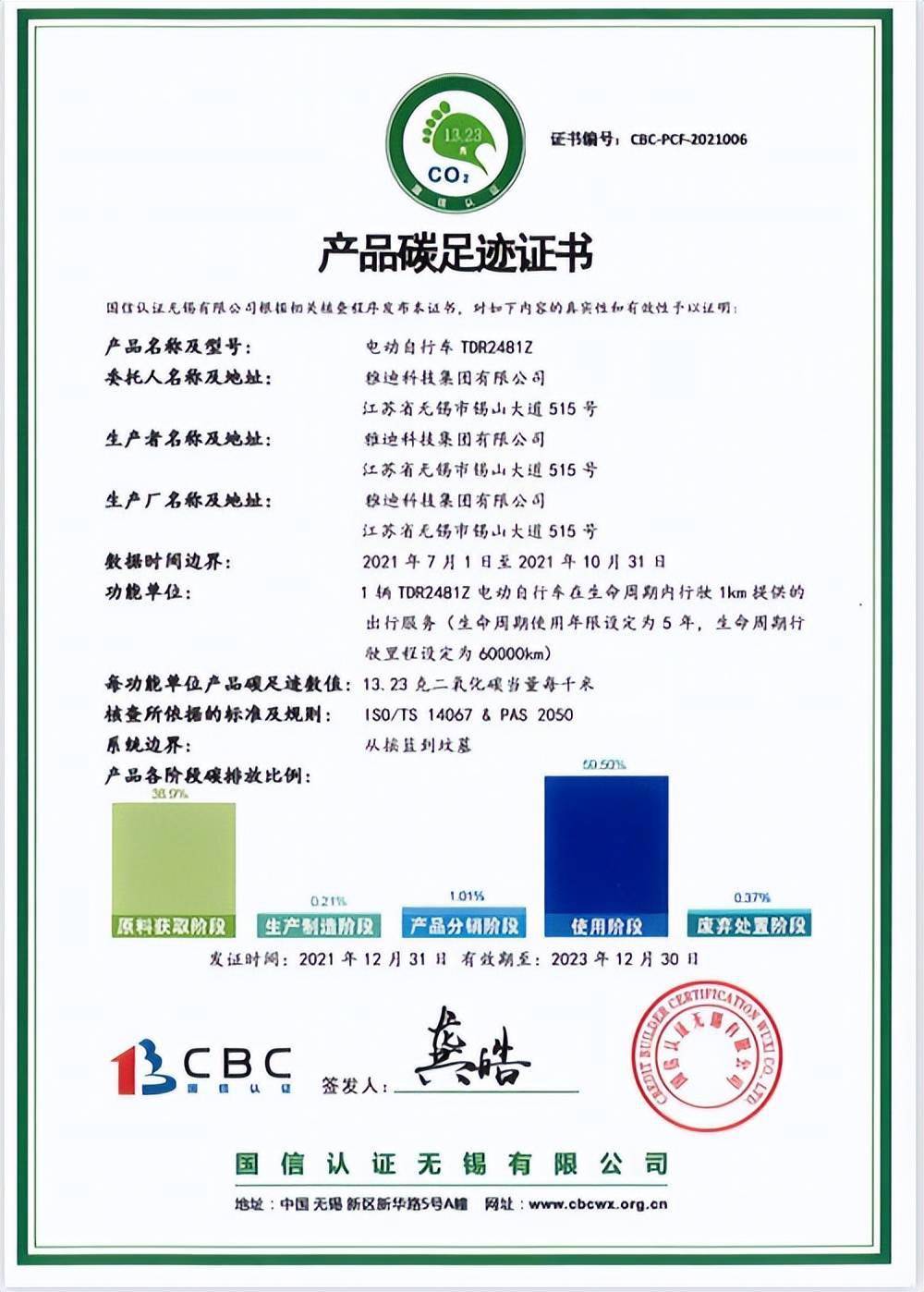 積極開展"碳標簽"實踐,雅迪電動車拿下行業首張"碳足跡"證書_汽車